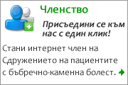 Членство - онлайн регистрация